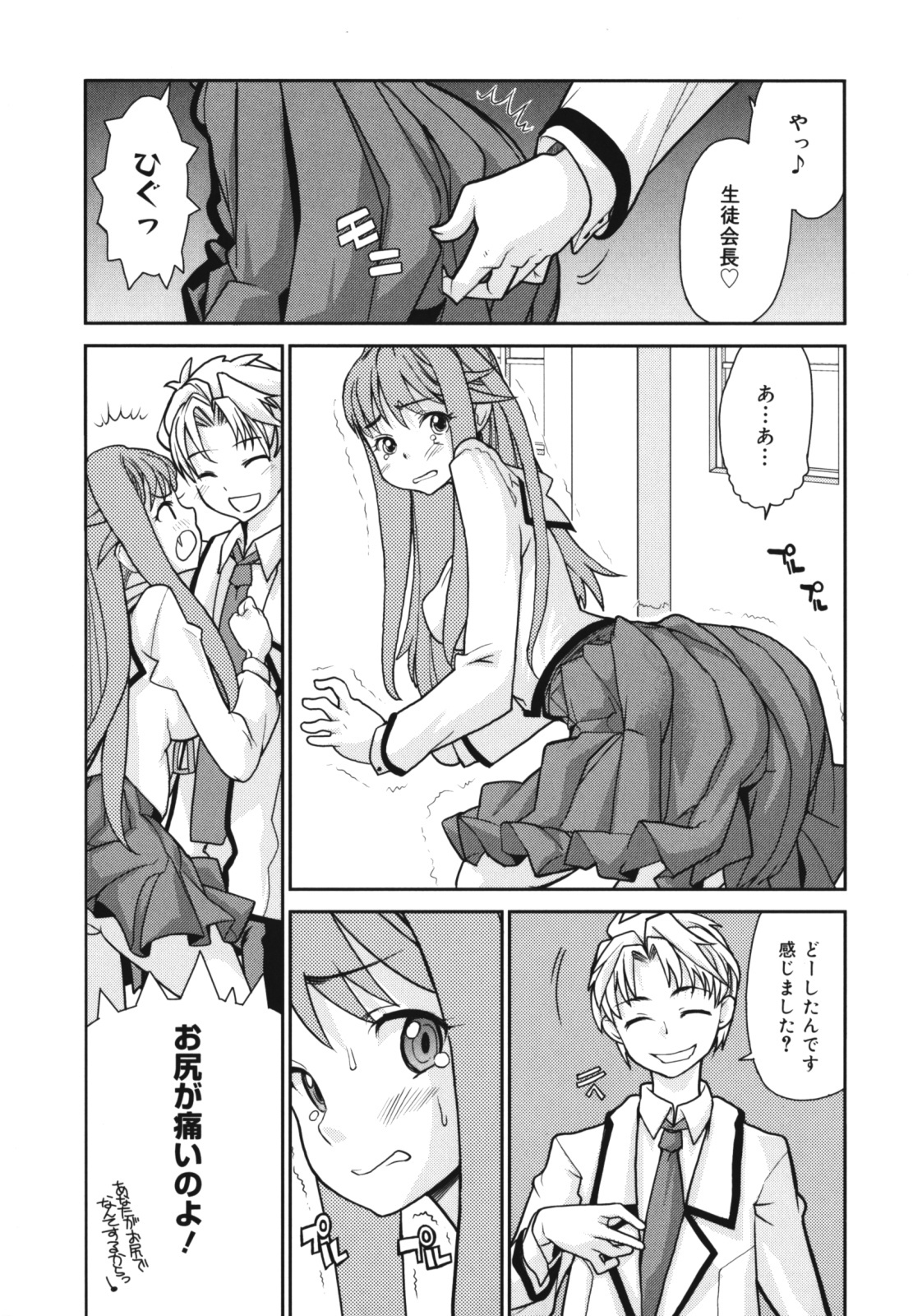 [Tomoe Tenbu] Wise Ass page 26 full