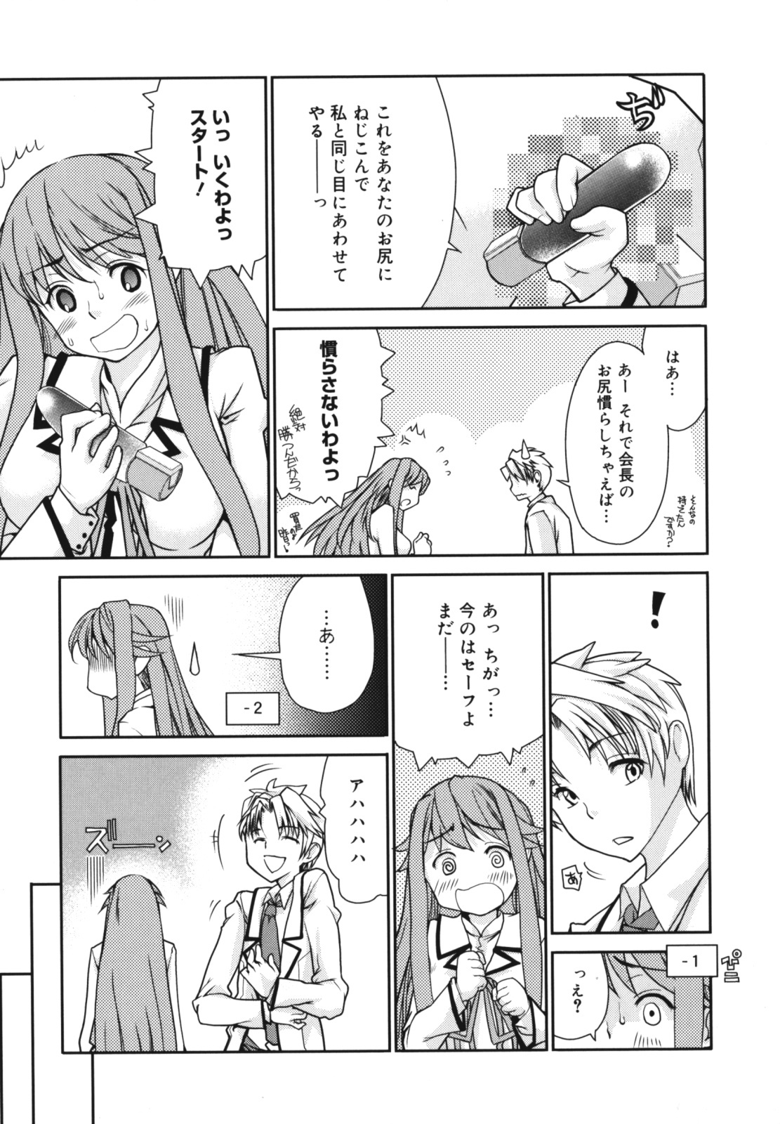 [Tomoe Tenbu] Wise Ass page 31 full