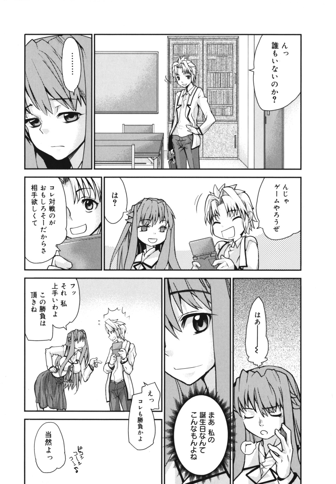 [Tomoe Tenbu] Wise Ass page 47 full
