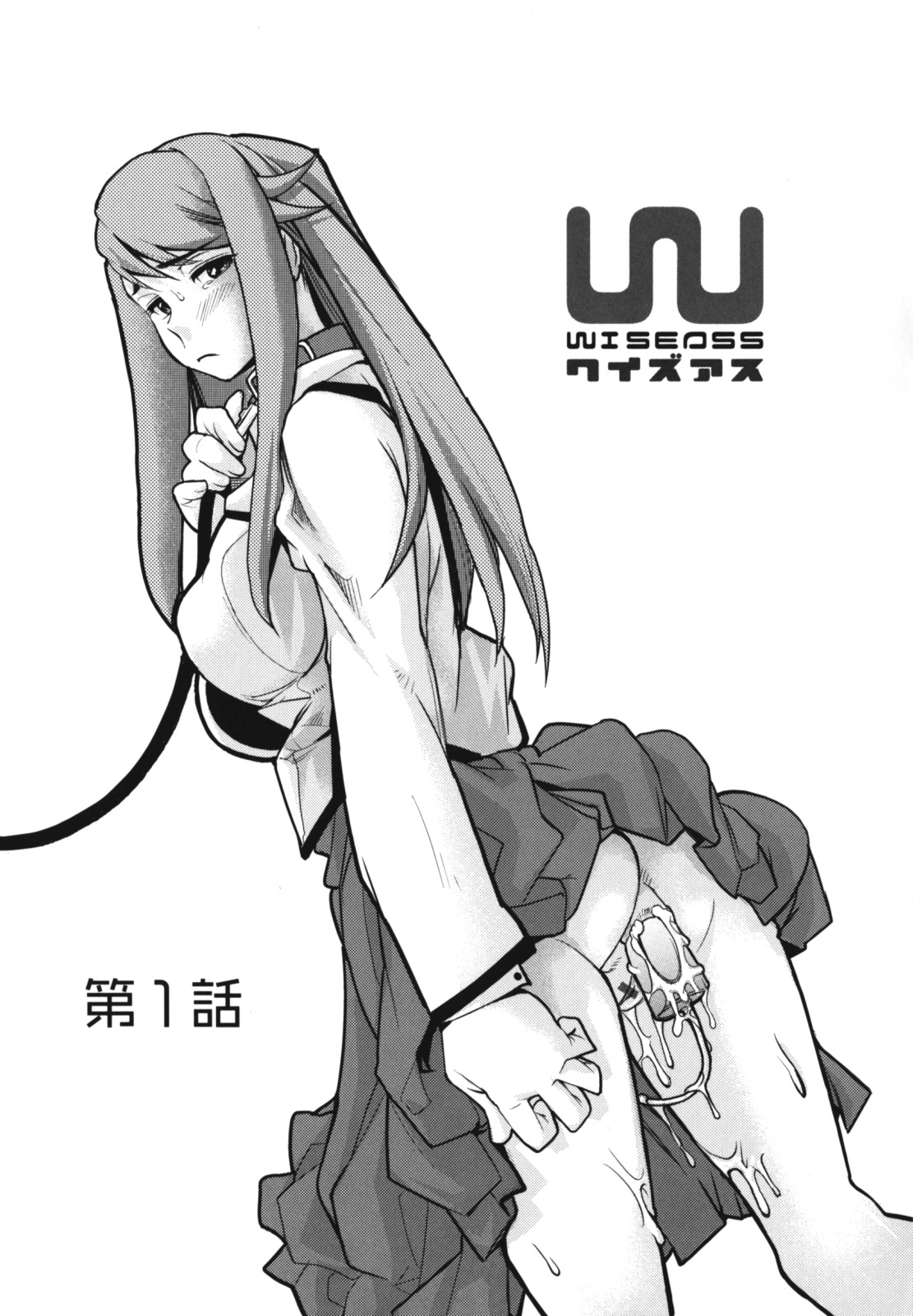 [Tomoe Tenbu] Wise Ass page 7 full