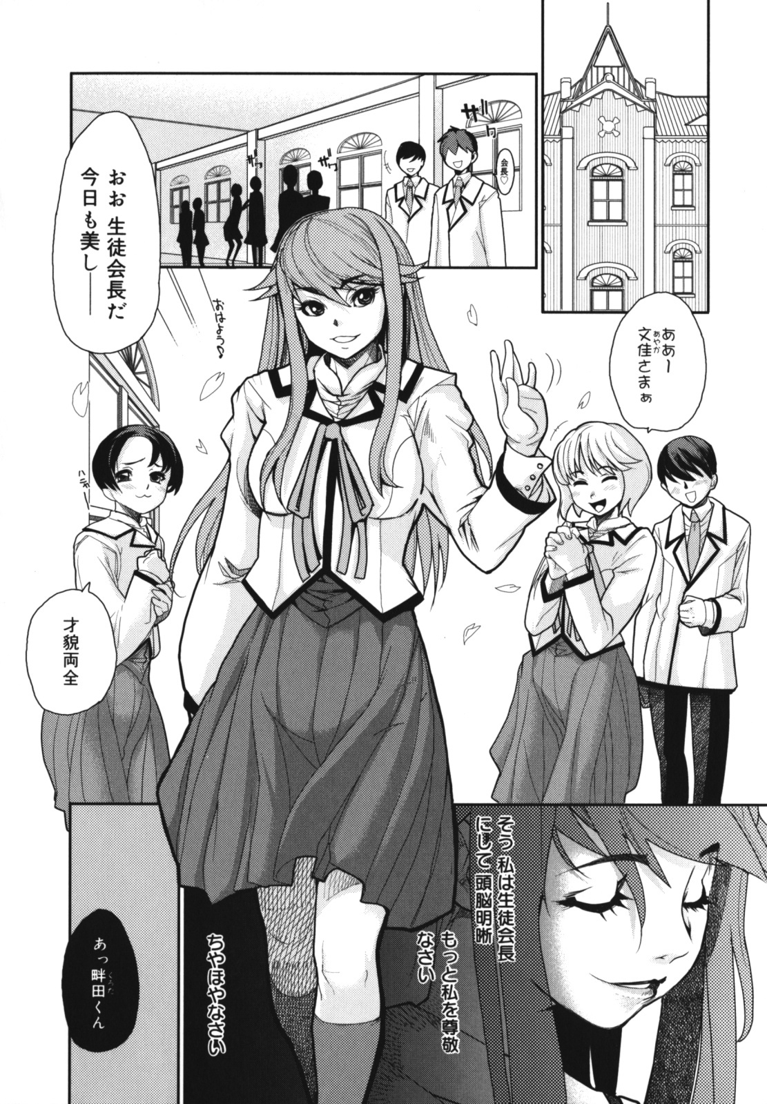 [Tomoe Tenbu] Wise Ass page 8 full