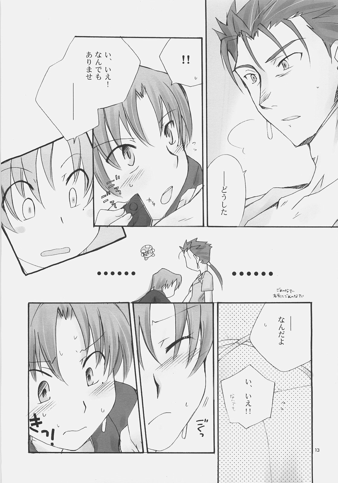 [Chabashira-Project (Haizumi Natsuki, Tenkuu Sphere)] CHARM*ING (Fate/hollow ataraxia) page 12 full