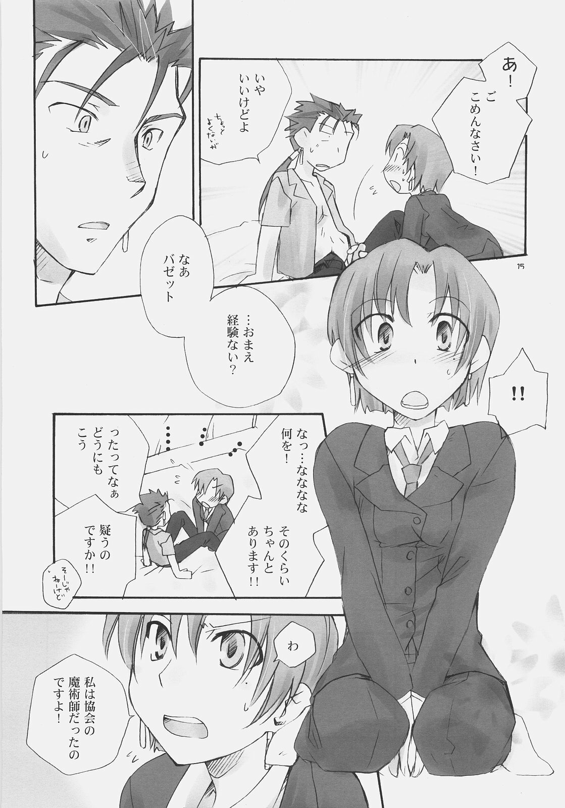 [Chabashira-Project (Haizumi Natsuki, Tenkuu Sphere)] CHARM*ING (Fate/hollow ataraxia) page 14 full