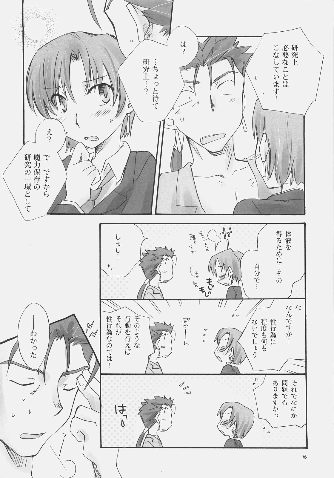 [Chabashira-Project (Haizumi Natsuki, Tenkuu Sphere)] CHARM*ING (Fate/hollow ataraxia) page 15 full
