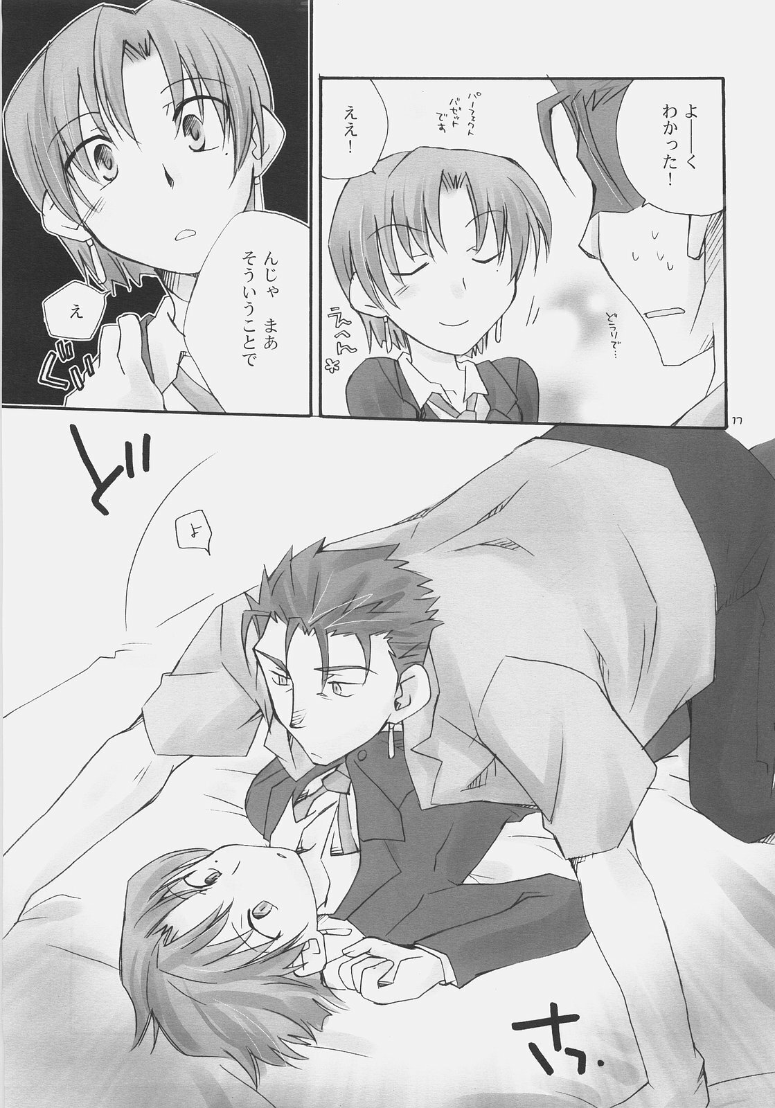 [Chabashira-Project (Haizumi Natsuki, Tenkuu Sphere)] CHARM*ING (Fate/hollow ataraxia) page 16 full