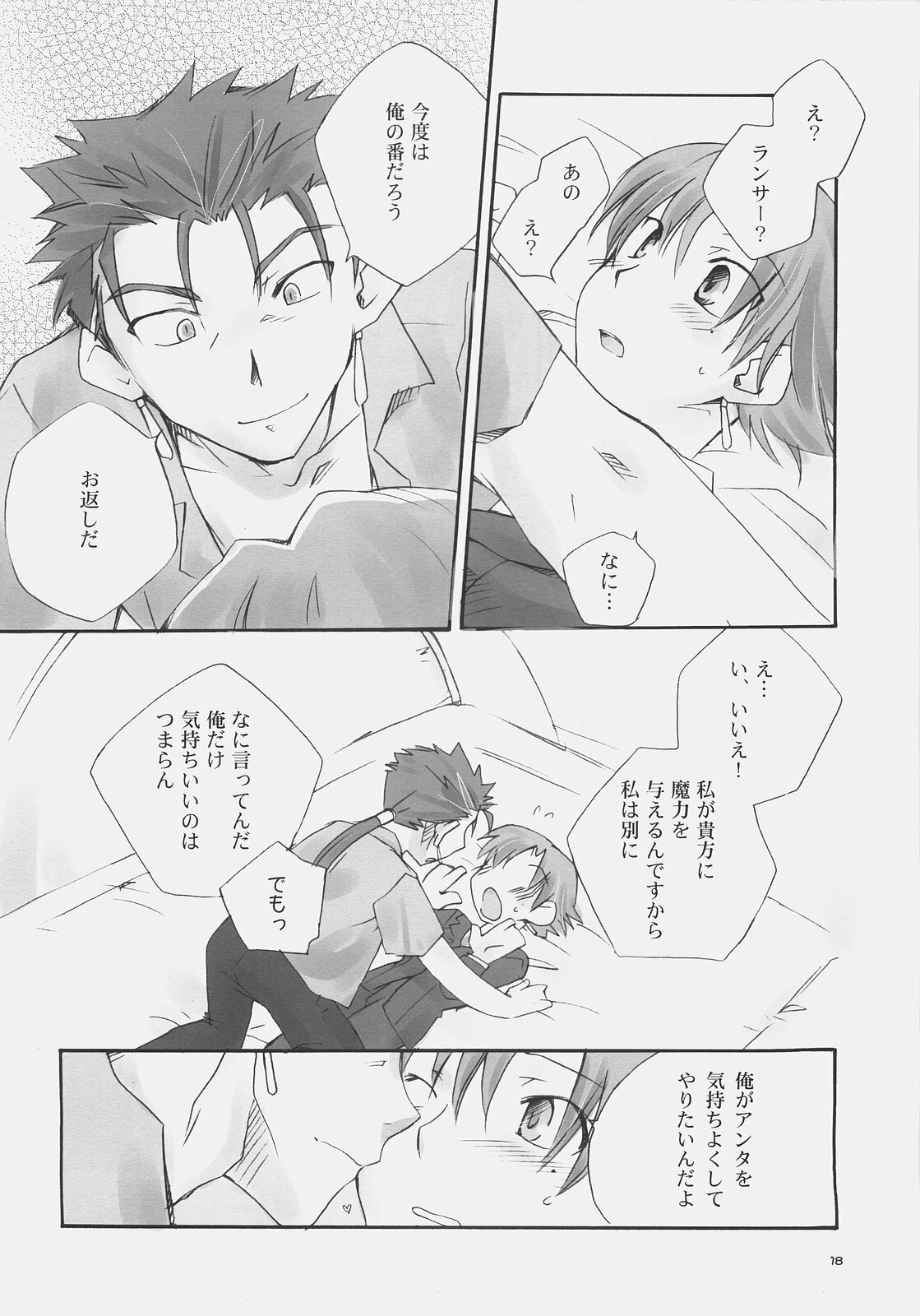 [Chabashira-Project (Haizumi Natsuki, Tenkuu Sphere)] CHARM*ING (Fate/hollow ataraxia) page 17 full