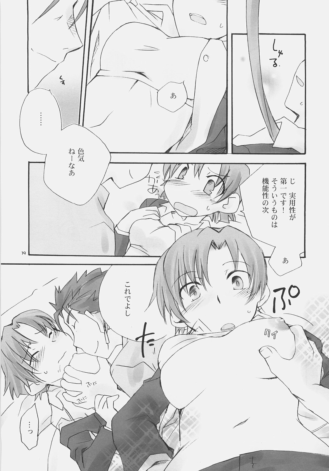 [Chabashira-Project (Haizumi Natsuki, Tenkuu Sphere)] CHARM*ING (Fate/hollow ataraxia) page 18 full