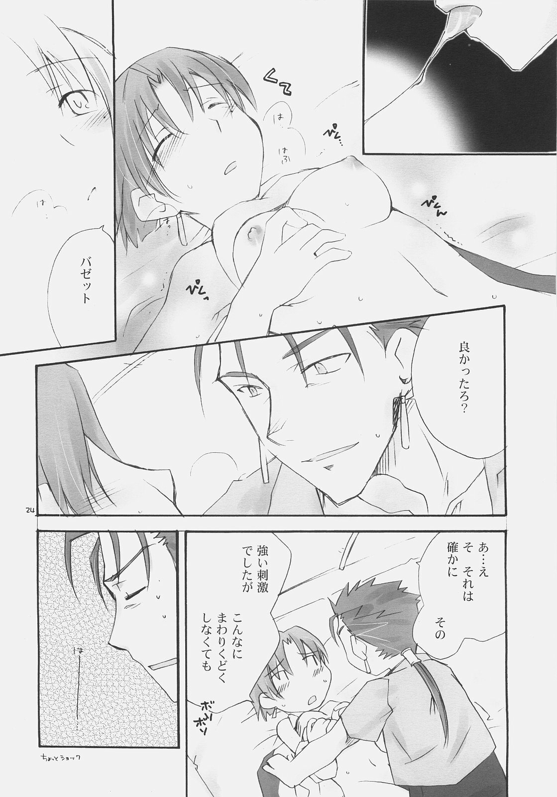 [Chabashira-Project (Haizumi Natsuki, Tenkuu Sphere)] CHARM*ING (Fate/hollow ataraxia) page 23 full