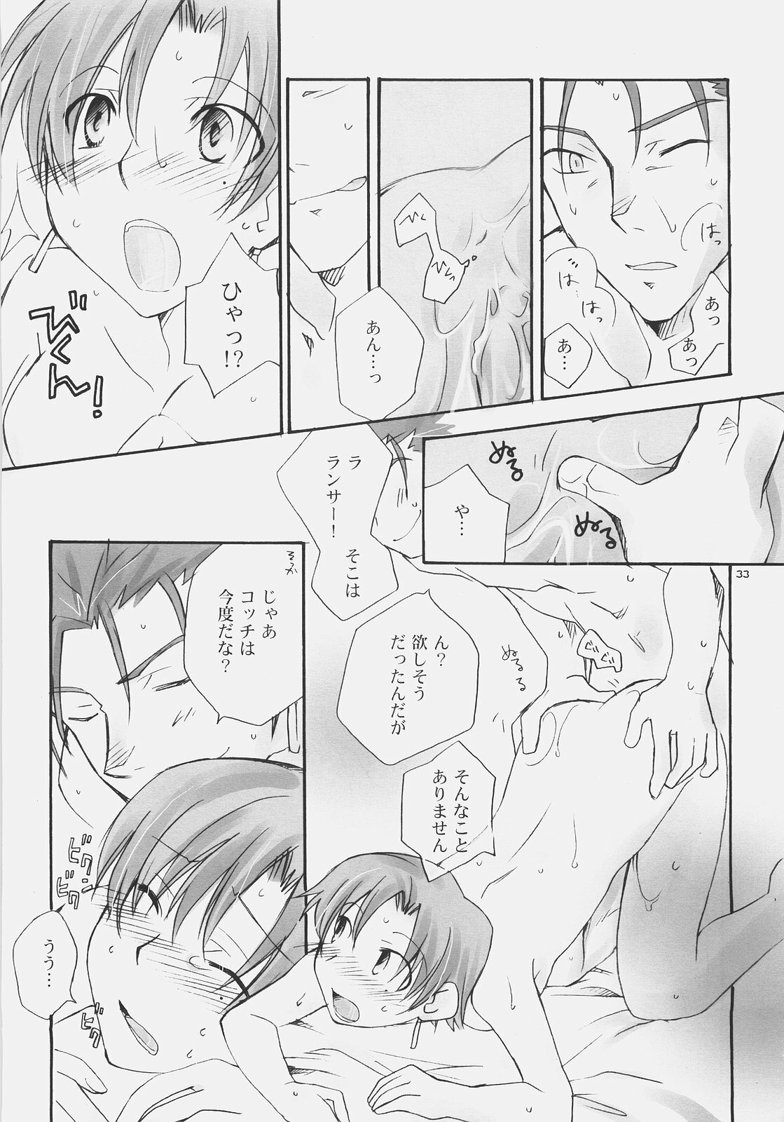 [Chabashira-Project (Haizumi Natsuki, Tenkuu Sphere)] CHARM*ING (Fate/hollow ataraxia) page 32 full