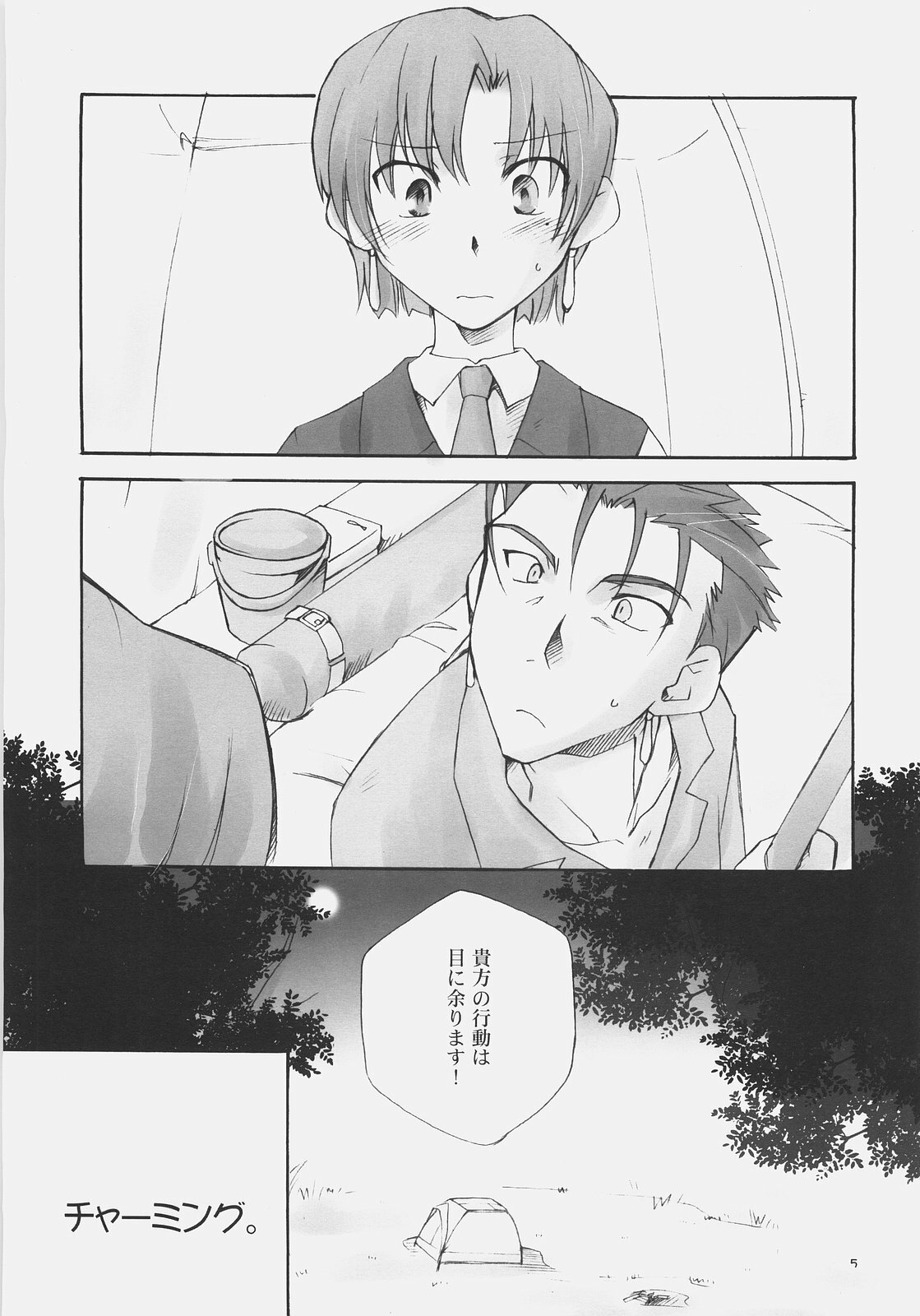 [Chabashira-Project (Haizumi Natsuki, Tenkuu Sphere)] CHARM*ING (Fate/hollow ataraxia) page 4 full