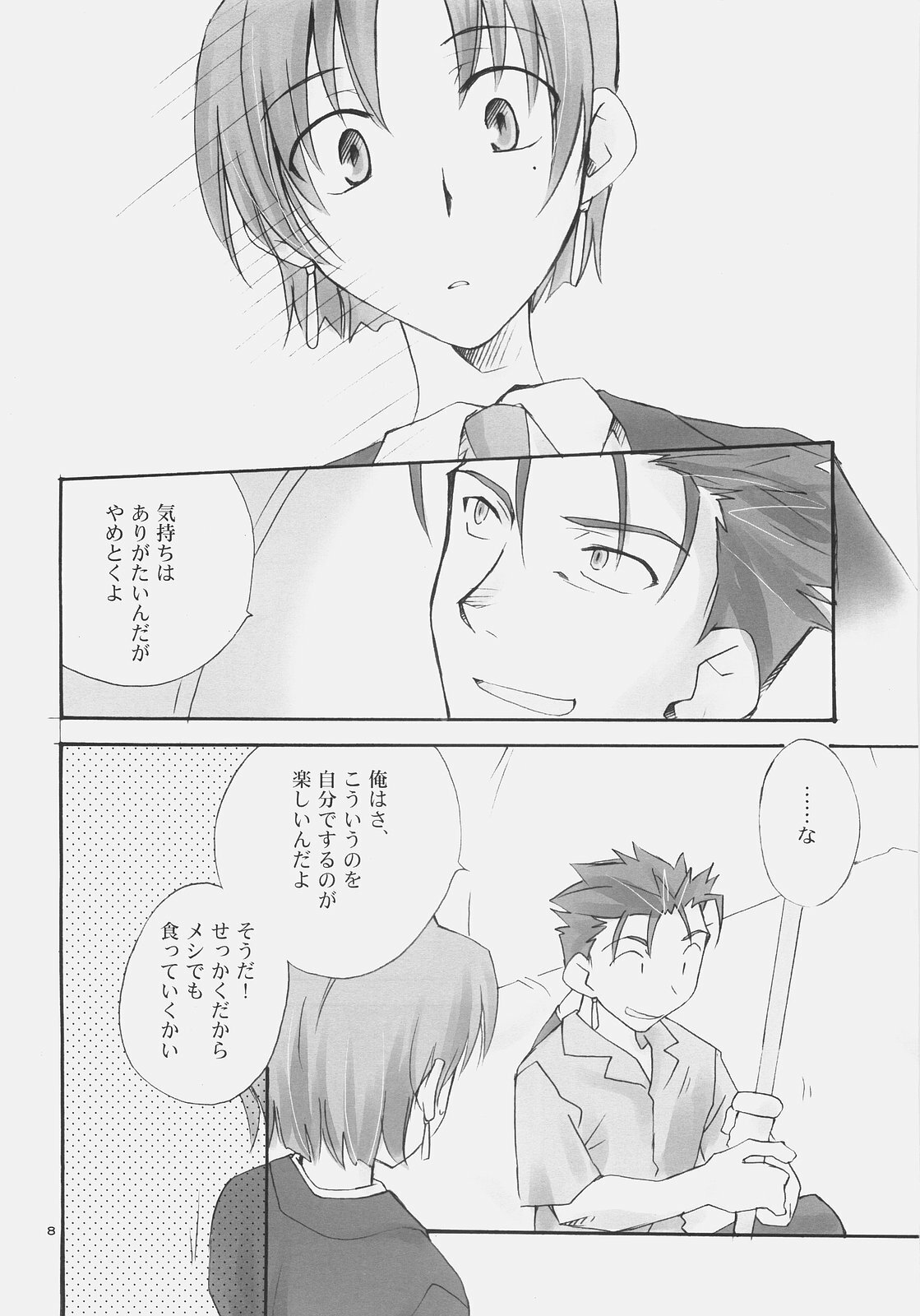 [Chabashira-Project (Haizumi Natsuki, Tenkuu Sphere)] CHARM*ING (Fate/hollow ataraxia) page 7 full