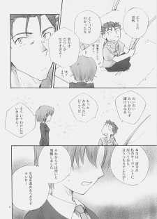 [Chabashira-Project (Haizumi Natsuki, Tenkuu Sphere)] CHARM*ING (Fate/hollow ataraxia) - page 5