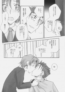 [Chabashira-Project (Haizumi Natsuki, Tenkuu Sphere)] CHARM*ING (Fate/hollow ataraxia) - page 9