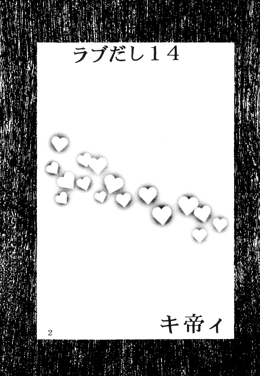(C59) [St. Rio (Kitty, Kouenji Rei)] Love Dasi 14 (Love Hina) page 3 full