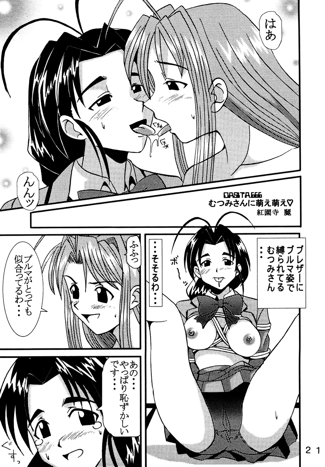 [St. Rio (Kitty, Kouenji Rei)] Love Dasi 9 (Love Hina) page 22 full