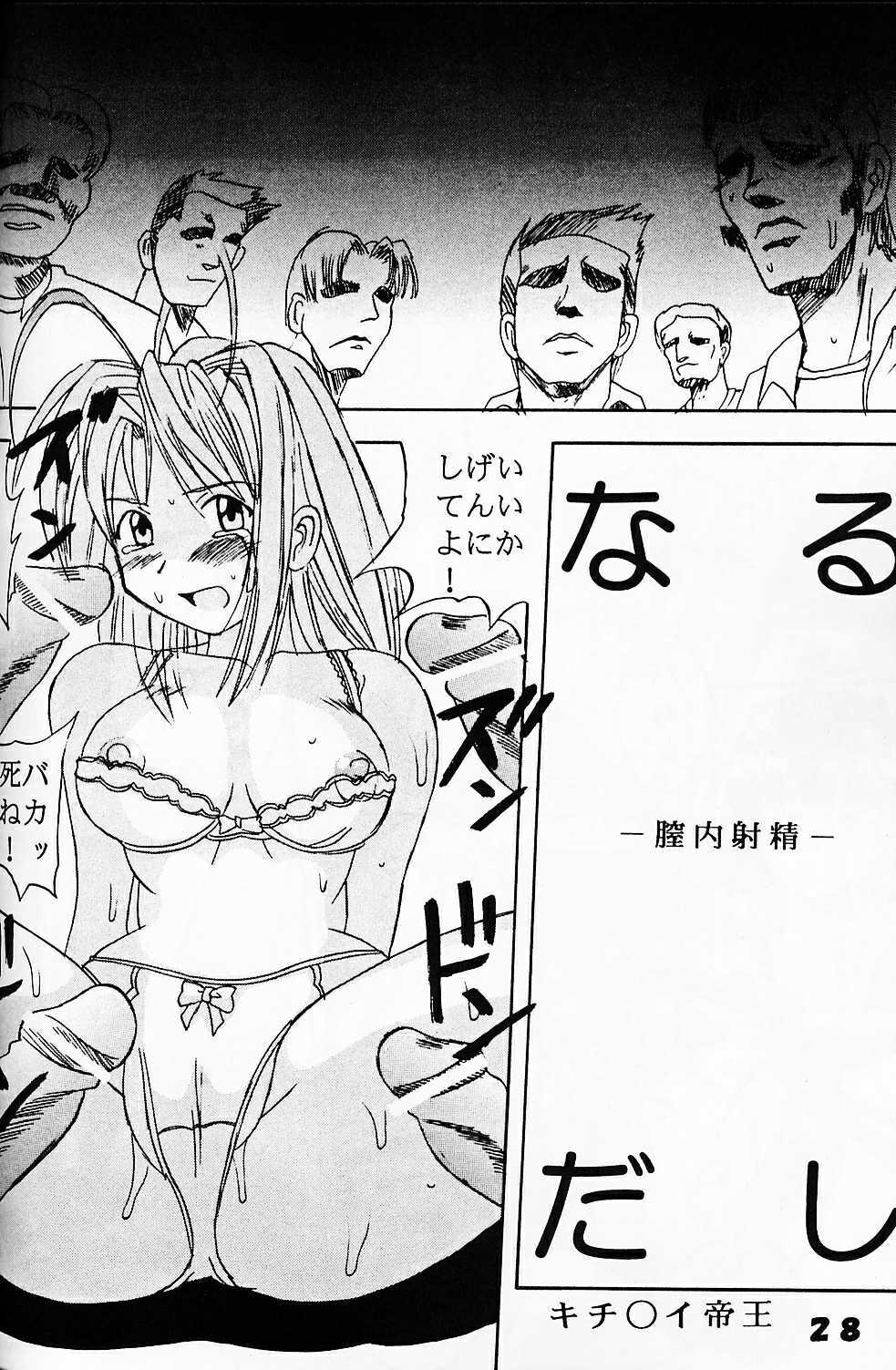 [St. Rio (Kitty, Kouenji Rei)] Love Dasi 7 (Love Hina) page 29 full