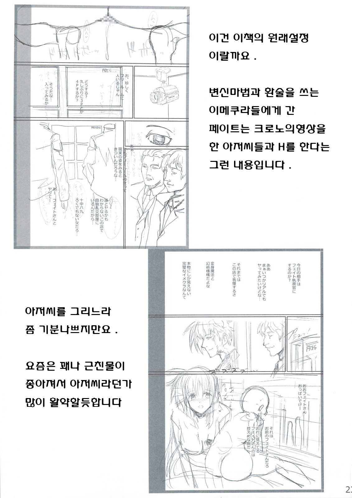 (C74) [Basutei Shower (Katsurai Yoshiaki)] IMAGINE SHOP ~Fate-chan no Izonshou~ (Mahou Shoujo Lyrical Nanoha) [Korean] page 30 full