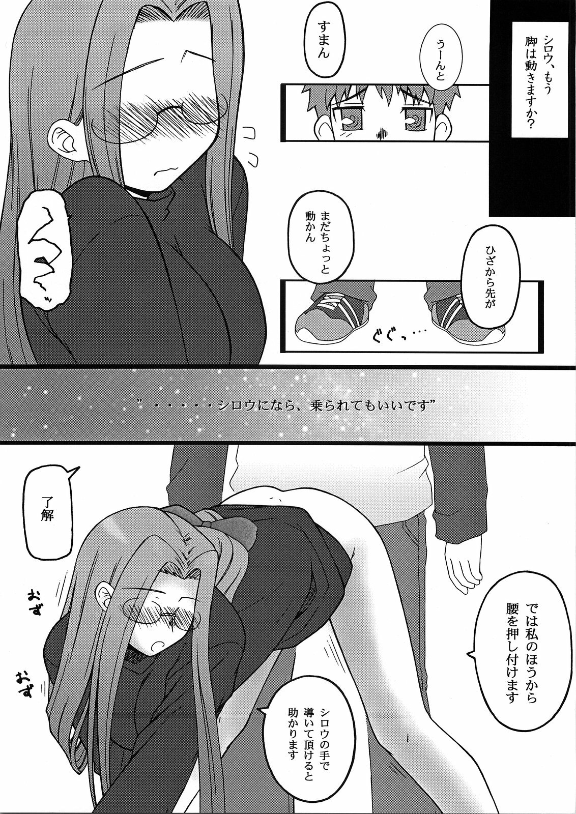 [Gachinko Shobou (Kobanya Koban)] Yappari Rider wa Eroi na 2 (Fate/stay night) page 11 full