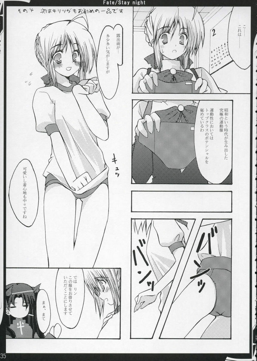 (ComiComi6) [Zattou Keshiki (10mo)] Zattou keshiki/stay night (Fate/stay night) page 34 full