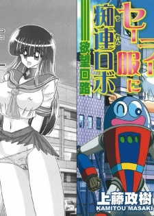 [Kamitou Masaki] Sailor Fuku ni Chiren Robo - Yokubou Kairo