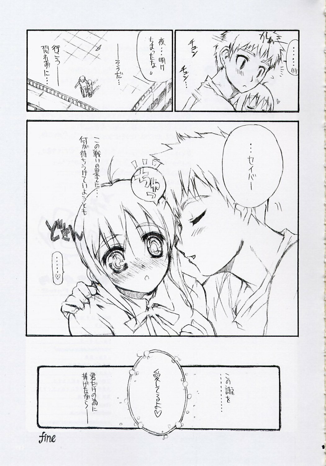 (C67) [Black Shadow (Sacchi)] Yasashii Uta/BS#06 Fate2 (Fate/stay night) page 16 full