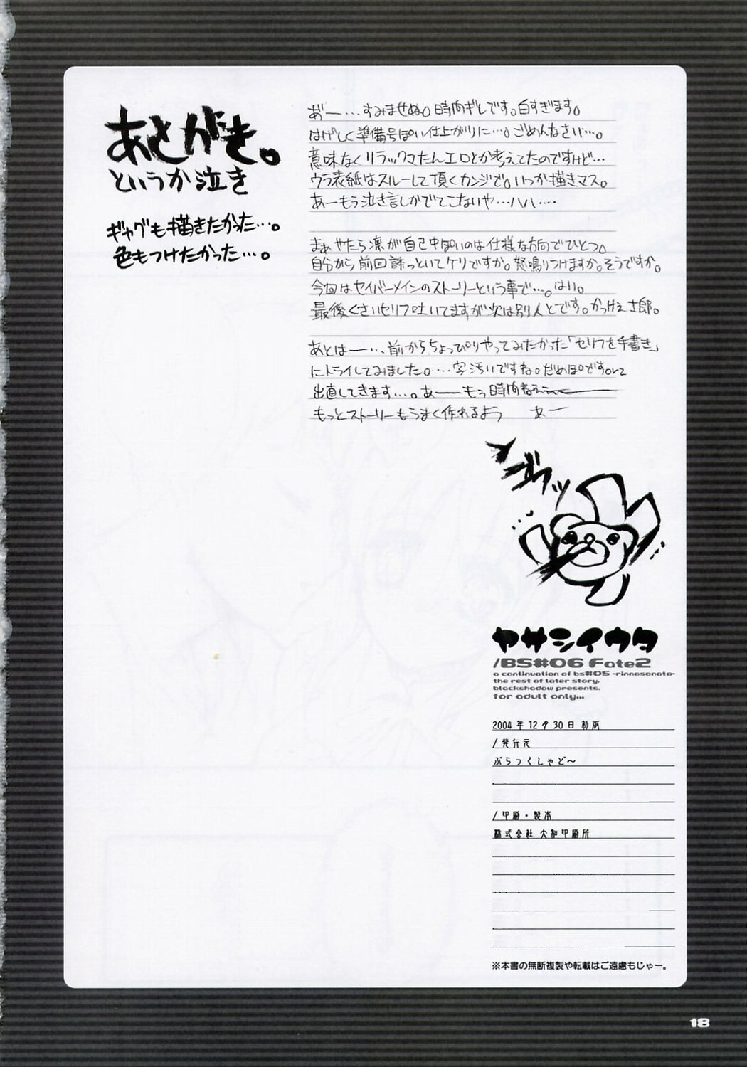 (C67) [Black Shadow (Sacchi)] Yasashii Uta/BS#06 Fate2 (Fate/stay night) page 17 full