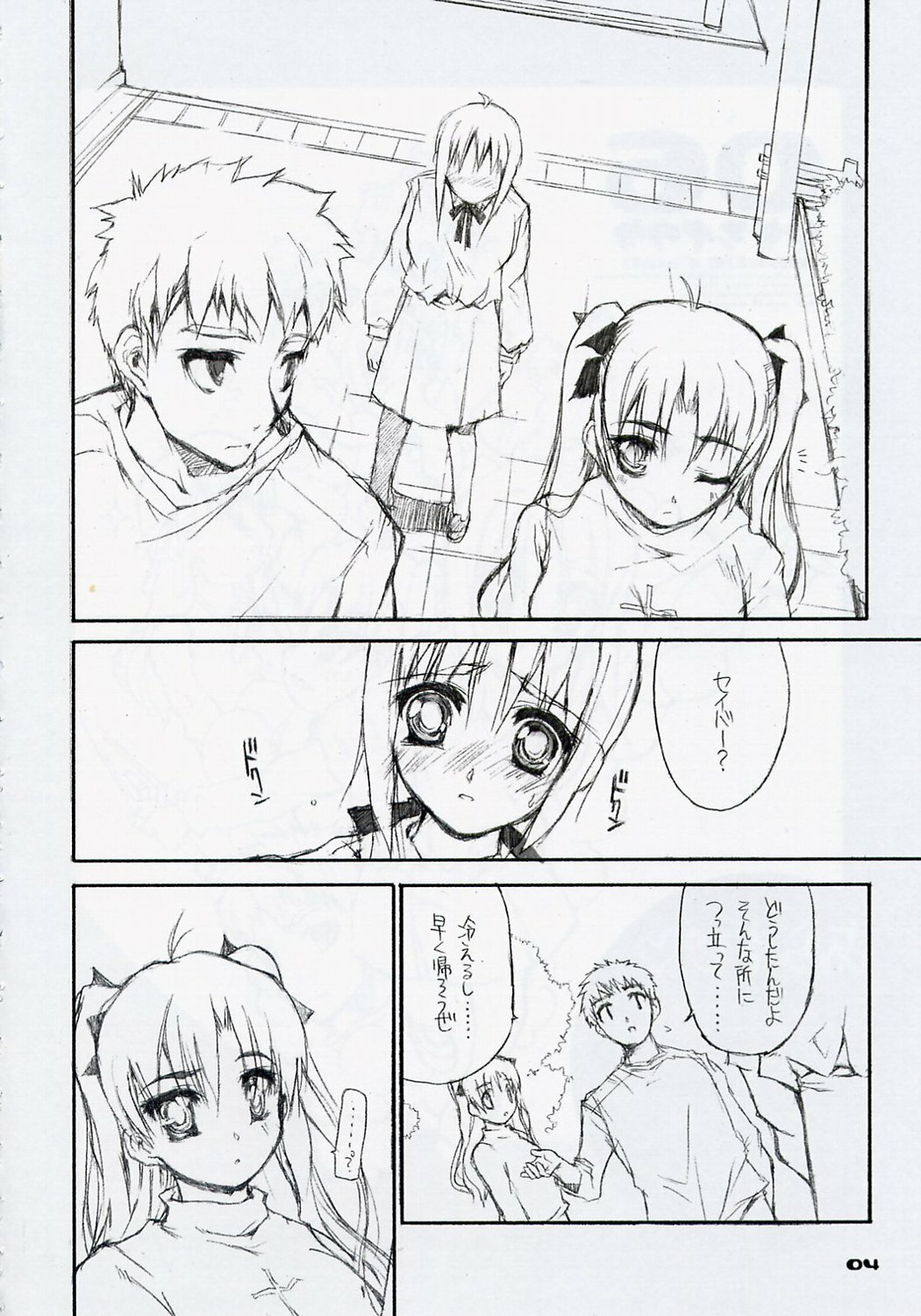 (C67) [Black Shadow (Sacchi)] Yasashii Uta/BS#06 Fate2 (Fate/stay night) page 3 full
