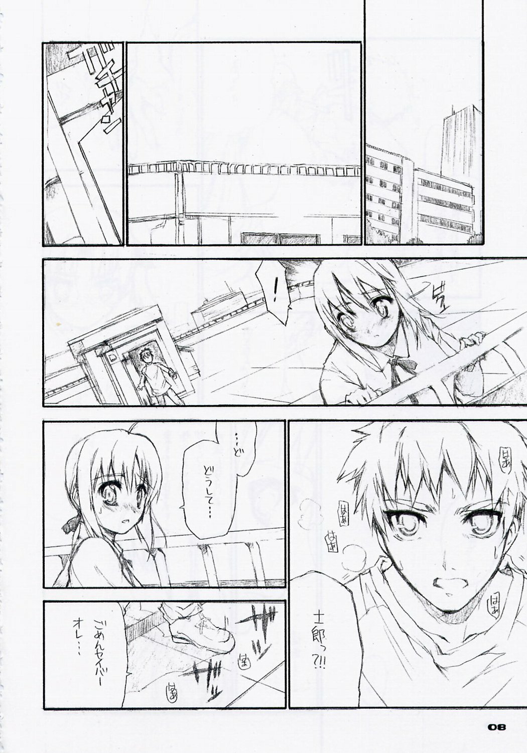 (C67) [Black Shadow (Sacchi)] Yasashii Uta/BS#06 Fate2 (Fate/stay night) page 7 full