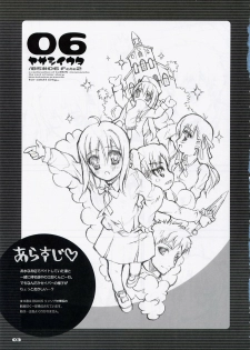 (C67) [Black Shadow (Sacchi)] Yasashii Uta/BS#06 Fate2 (Fate/stay night) - page 2