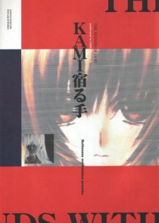 (C56) [R-WORKS (ROS)] KAMI Yadoru Te (Kuon no Kizuna)