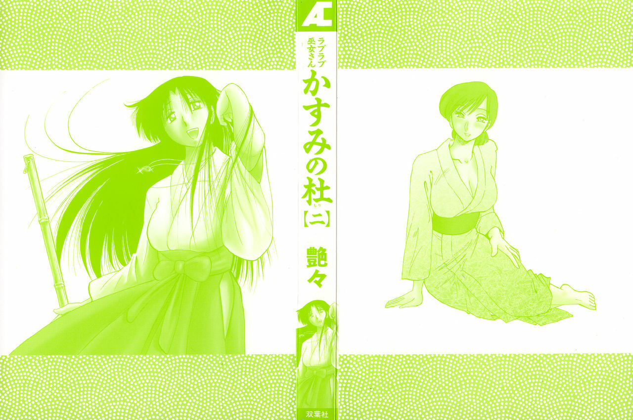 [Tsuyatsuya] Kasumi no Mori 2 page 101 full