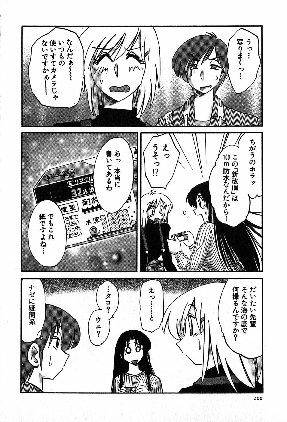 [Tsuyatsuya] Kasumi no Mori 2 page 102 full