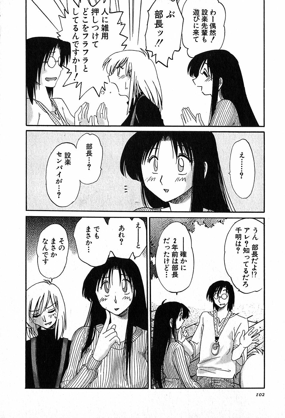 [Tsuyatsuya] Kasumi no Mori 2 page 104 full