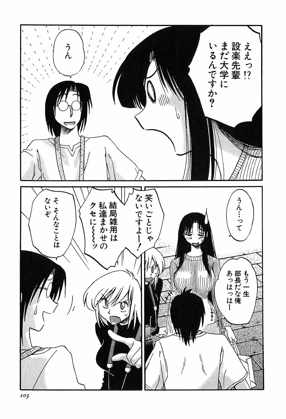 [Tsuyatsuya] Kasumi no Mori 2 page 105 full