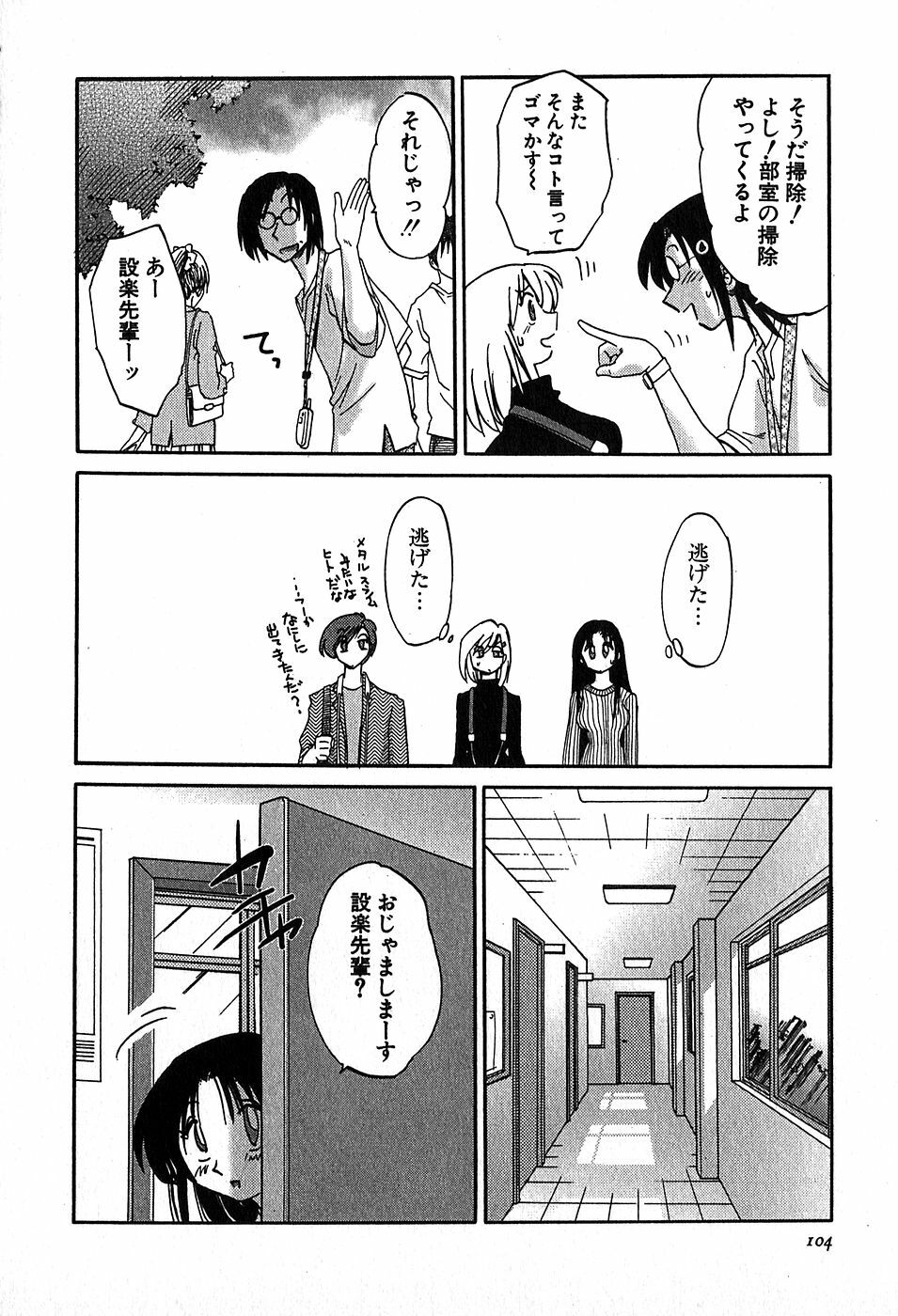 [Tsuyatsuya] Kasumi no Mori 2 page 106 full