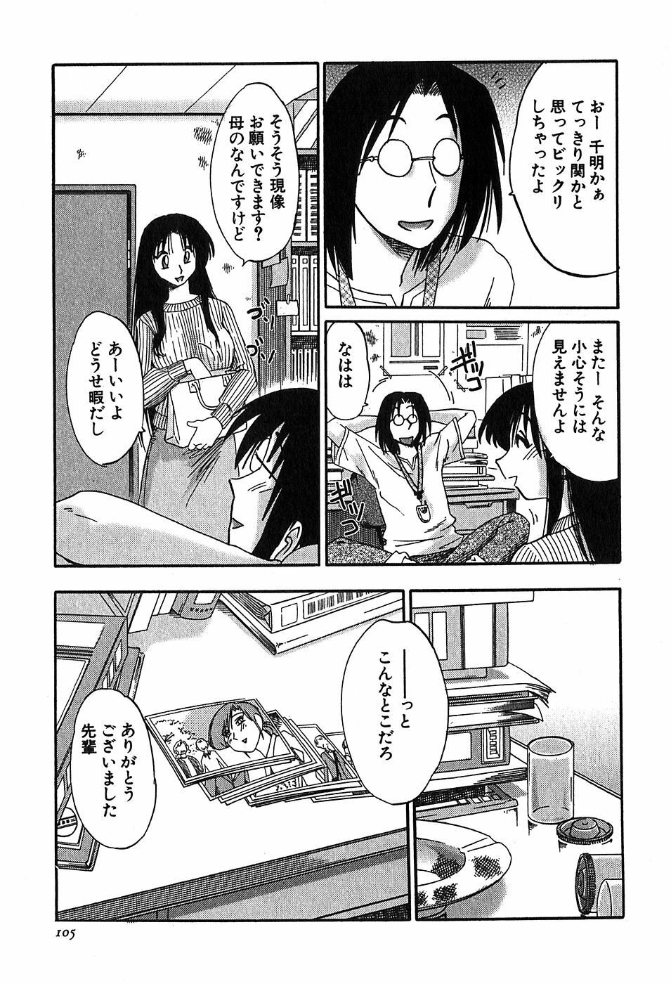 [Tsuyatsuya] Kasumi no Mori 2 page 107 full