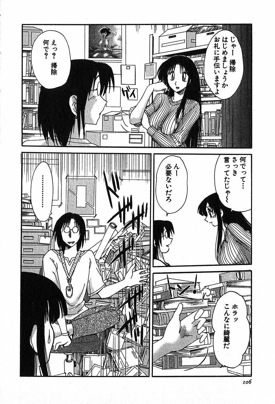 [Tsuyatsuya] Kasumi no Mori 2 page 108 full