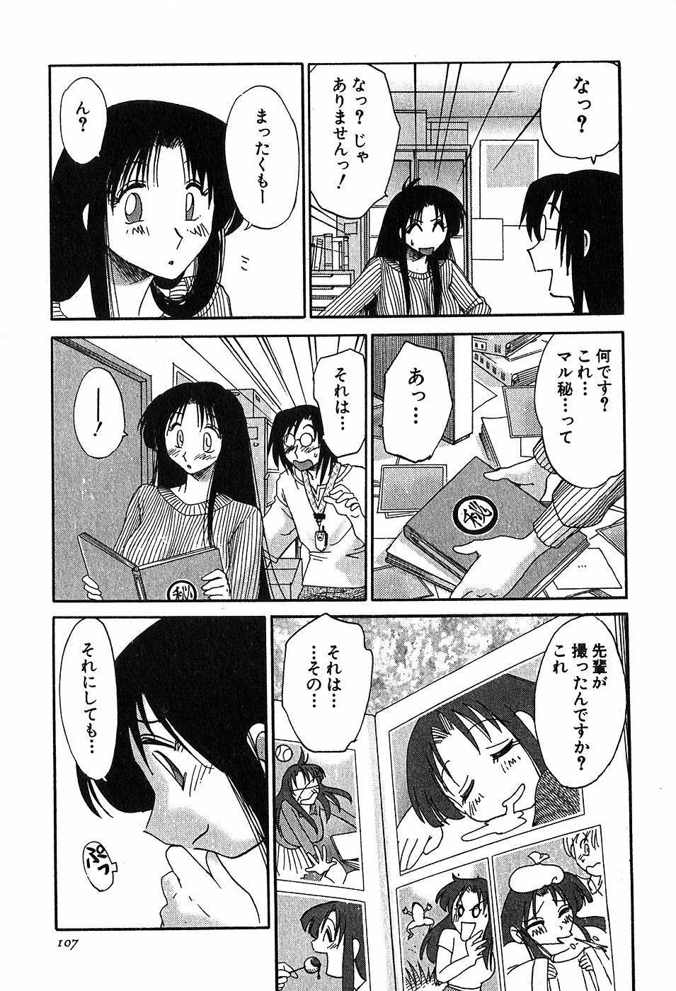 [Tsuyatsuya] Kasumi no Mori 2 page 109 full
