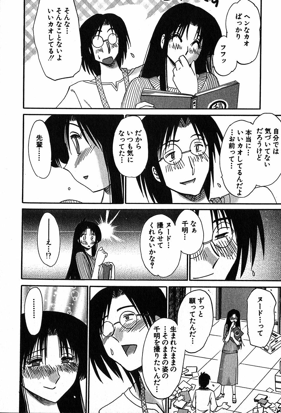 [Tsuyatsuya] Kasumi no Mori 2 page 110 full
