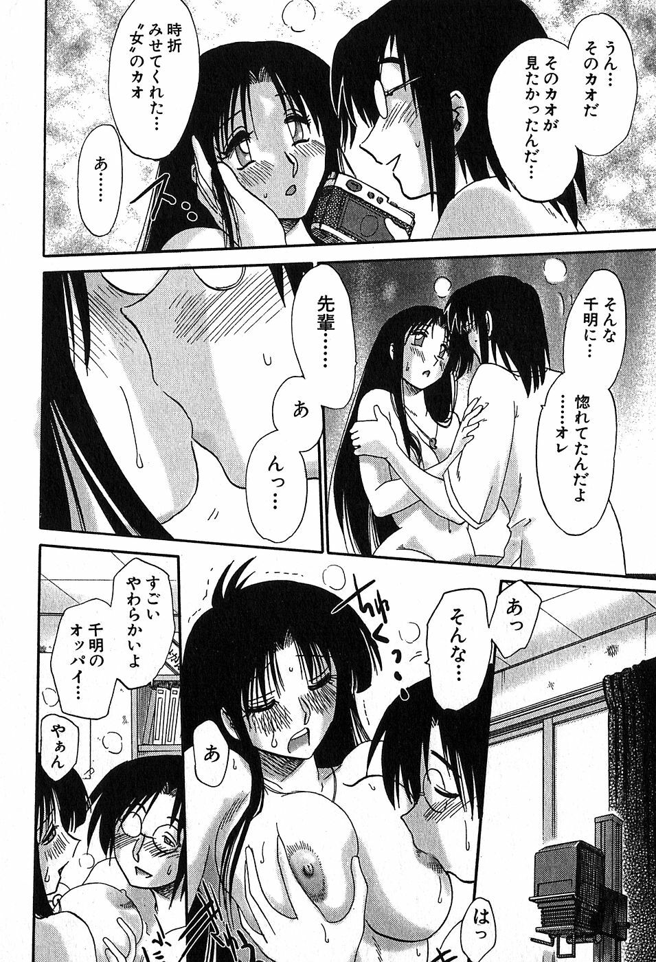 [Tsuyatsuya] Kasumi no Mori 2 page 112 full