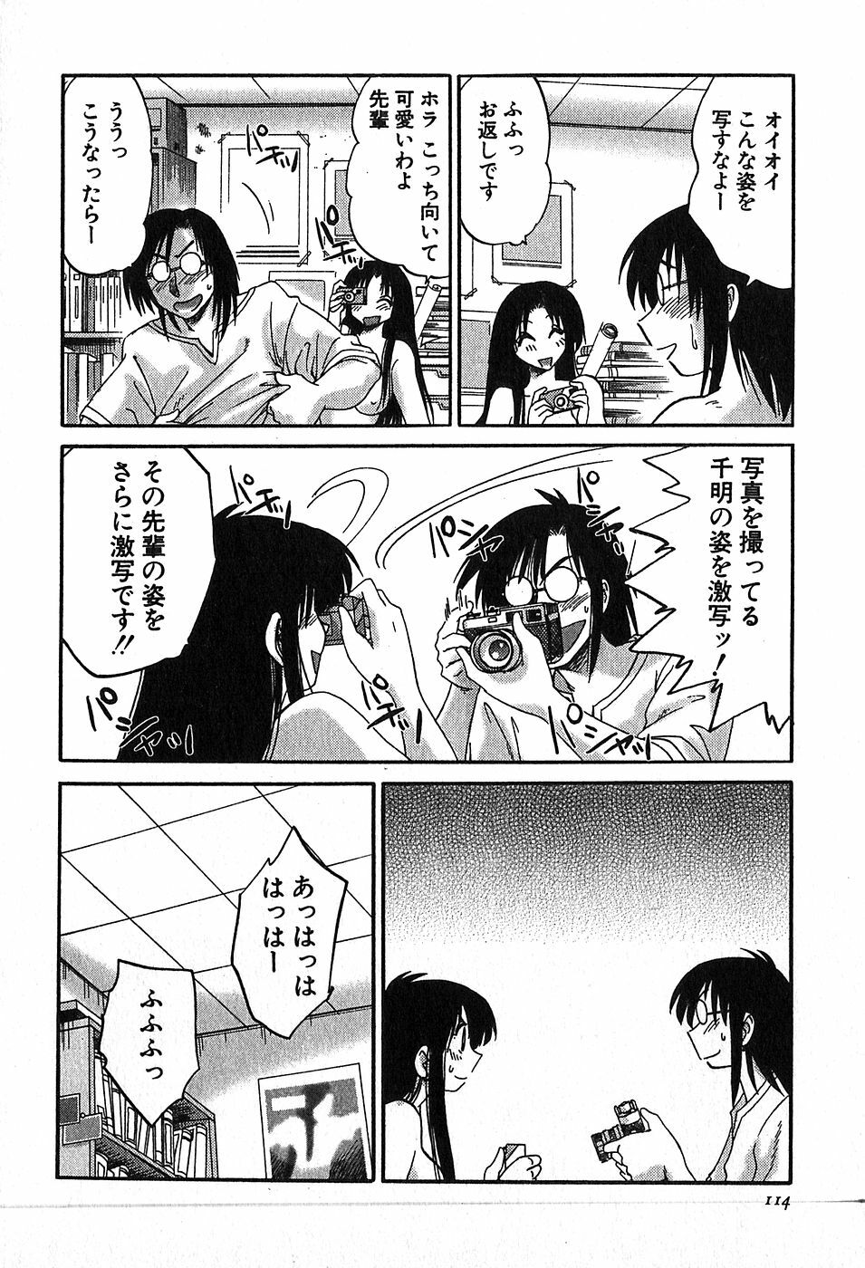 [Tsuyatsuya] Kasumi no Mori 2 page 116 full