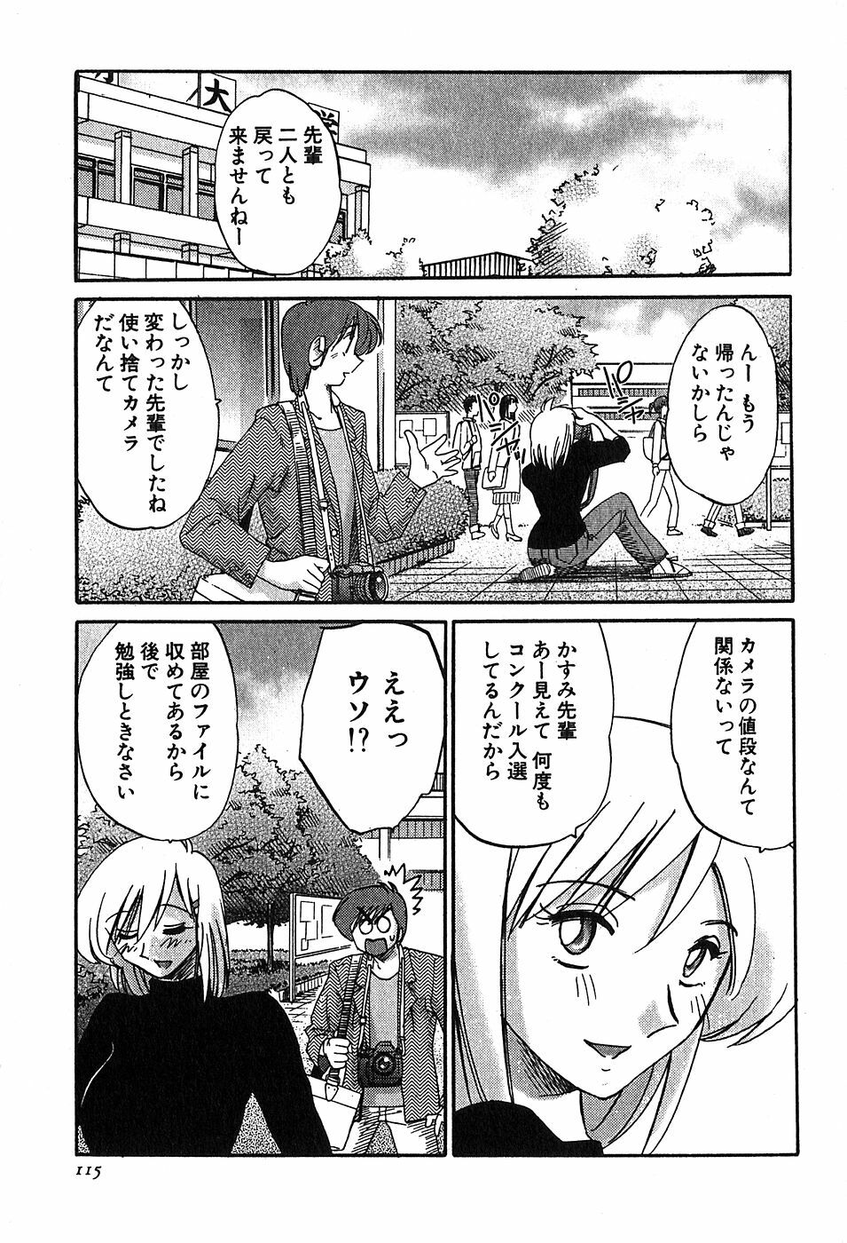 [Tsuyatsuya] Kasumi no Mori 2 page 117 full