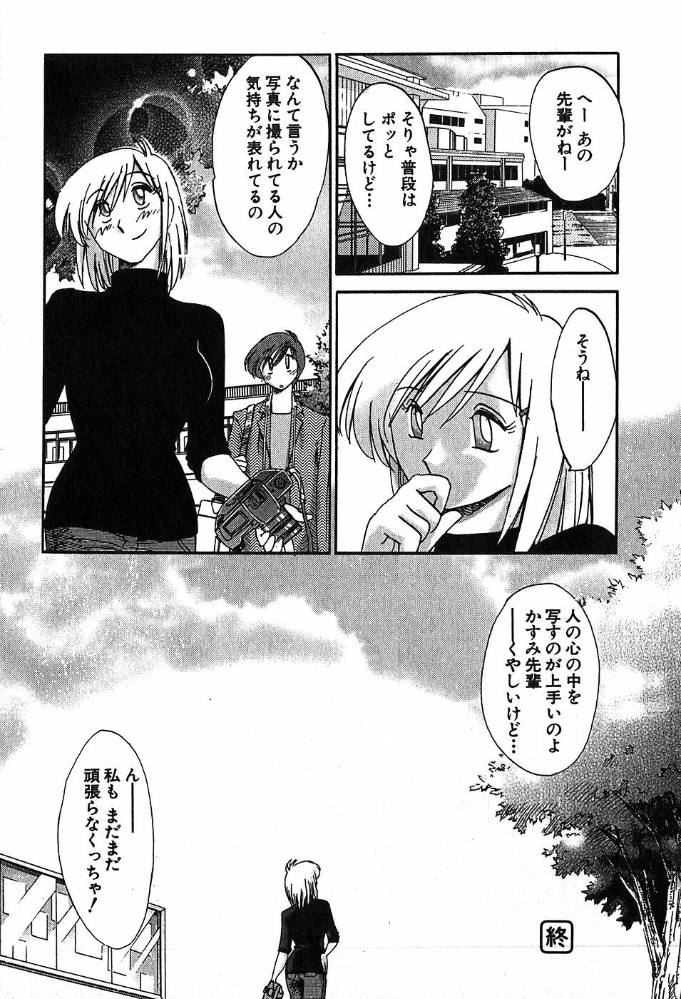 [Tsuyatsuya] Kasumi no Mori 2 page 118 full