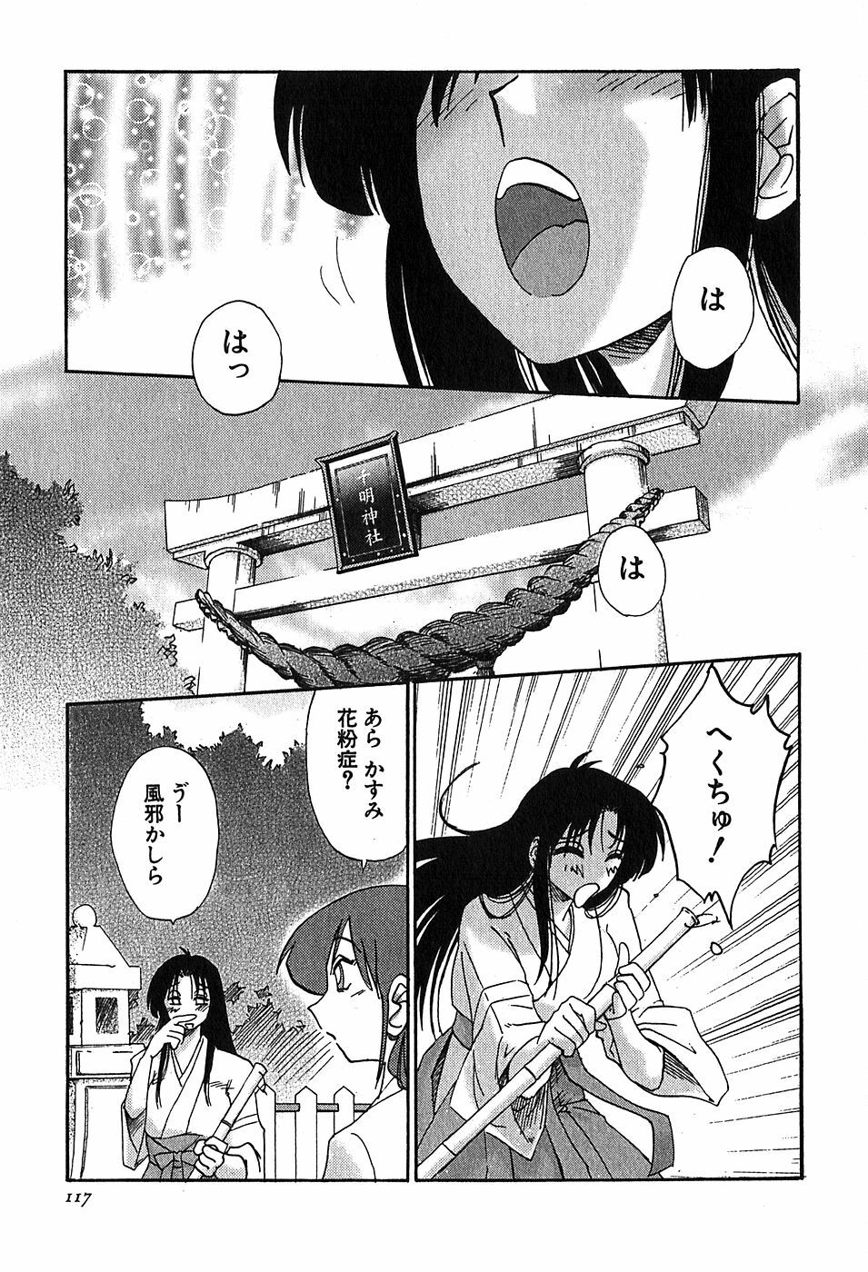 [Tsuyatsuya] Kasumi no Mori 2 page 119 full