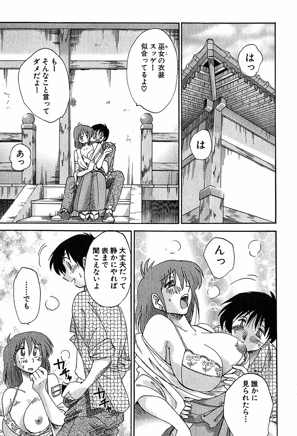 [Tsuyatsuya] Kasumi no Mori 2 page 121 full