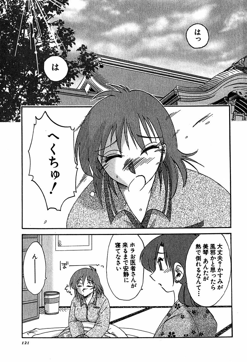 [Tsuyatsuya] Kasumi no Mori 2 page 123 full