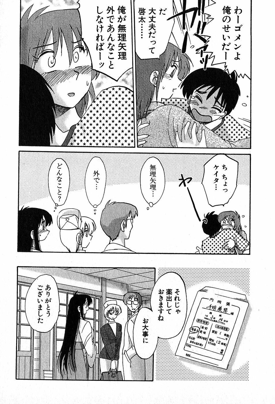 [Tsuyatsuya] Kasumi no Mori 2 page 128 full