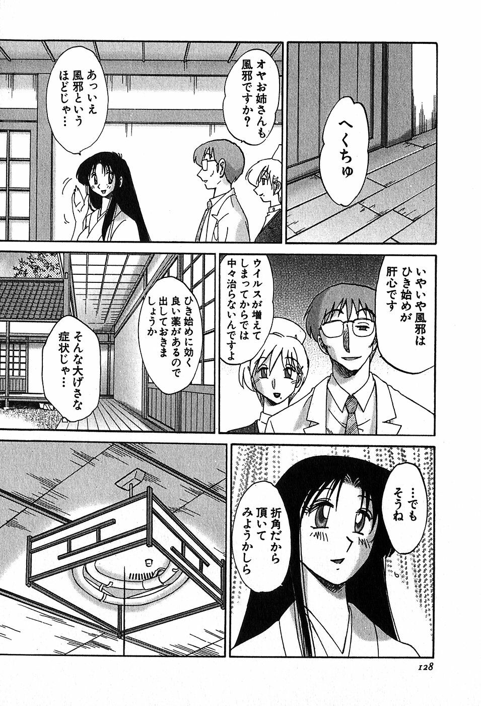 [Tsuyatsuya] Kasumi no Mori 2 page 130 full