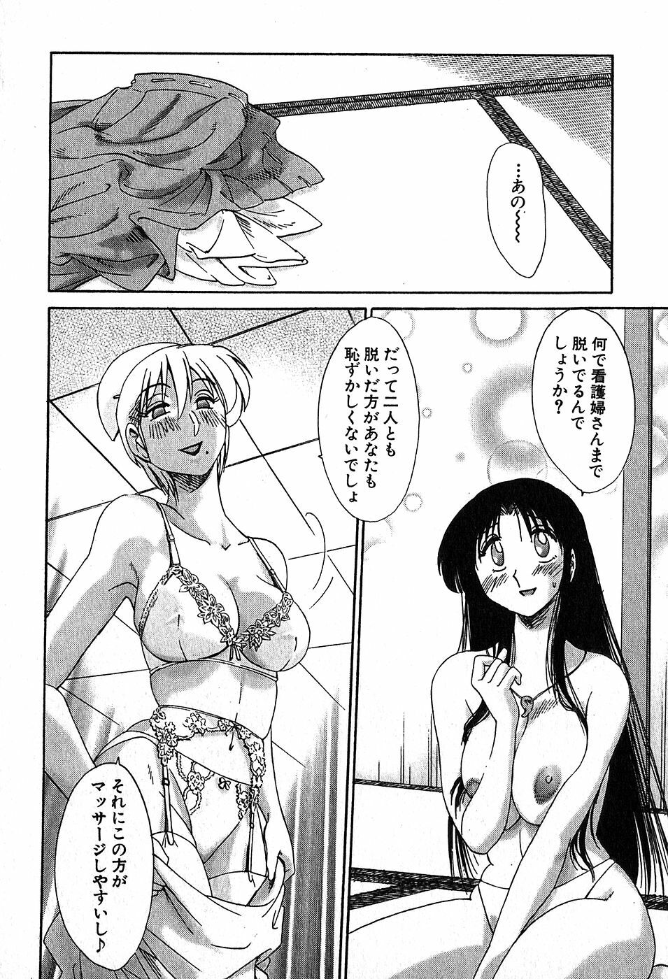 [Tsuyatsuya] Kasumi no Mori 2 page 132 full