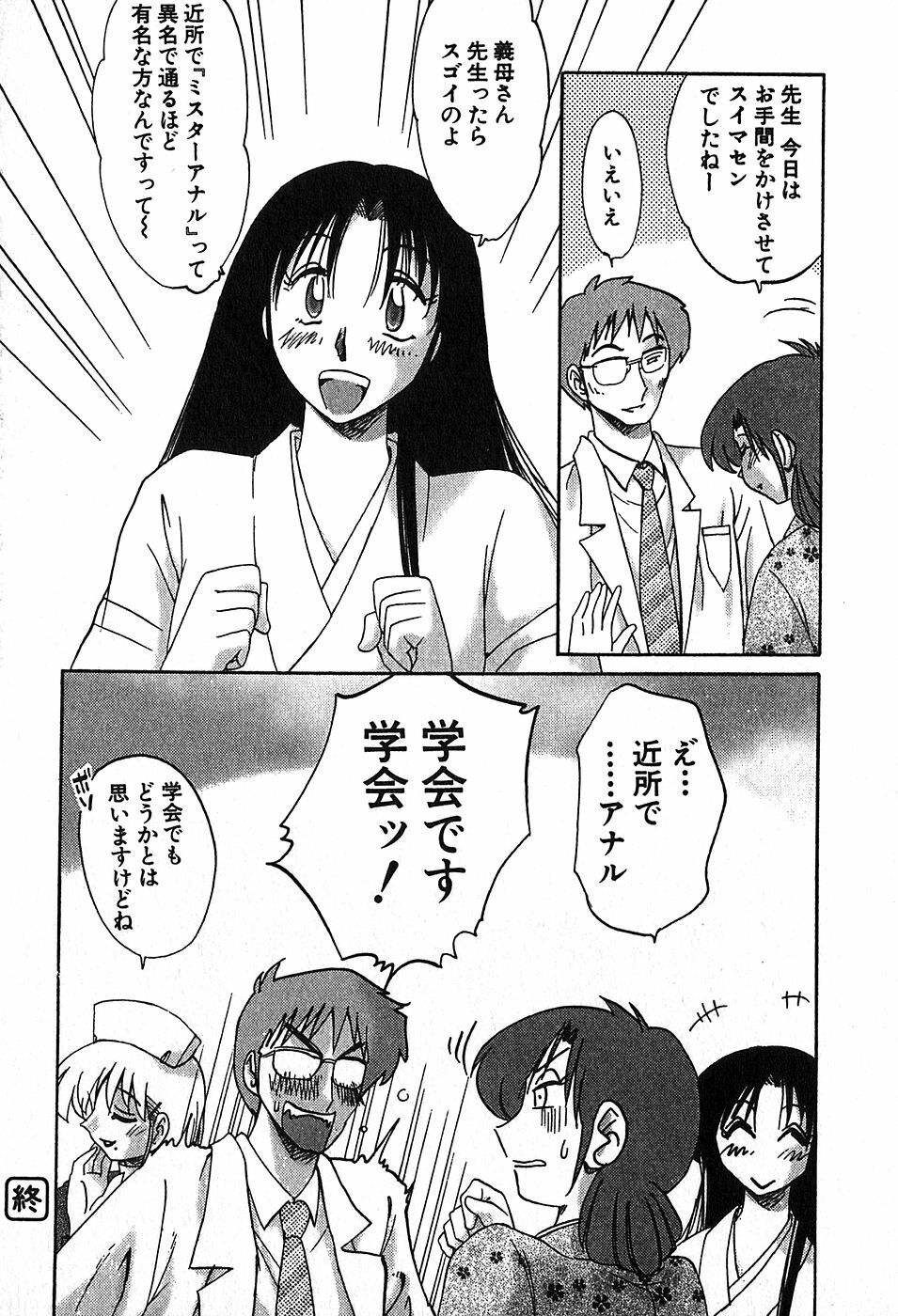 [Tsuyatsuya] Kasumi no Mori 2 page 140 full